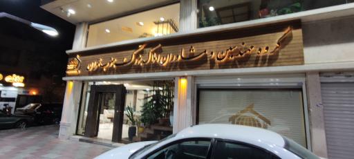 عکس املاک بزرگ جنوب غرب تهران شعبه 2