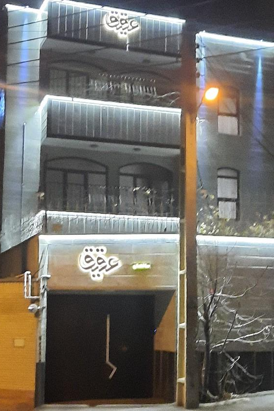 عکس آتلیه عقیق