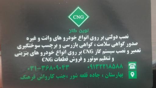 عکس مرکز سی ان جی رحمانی (نوین گاز کد ۱۳۰۳۴)