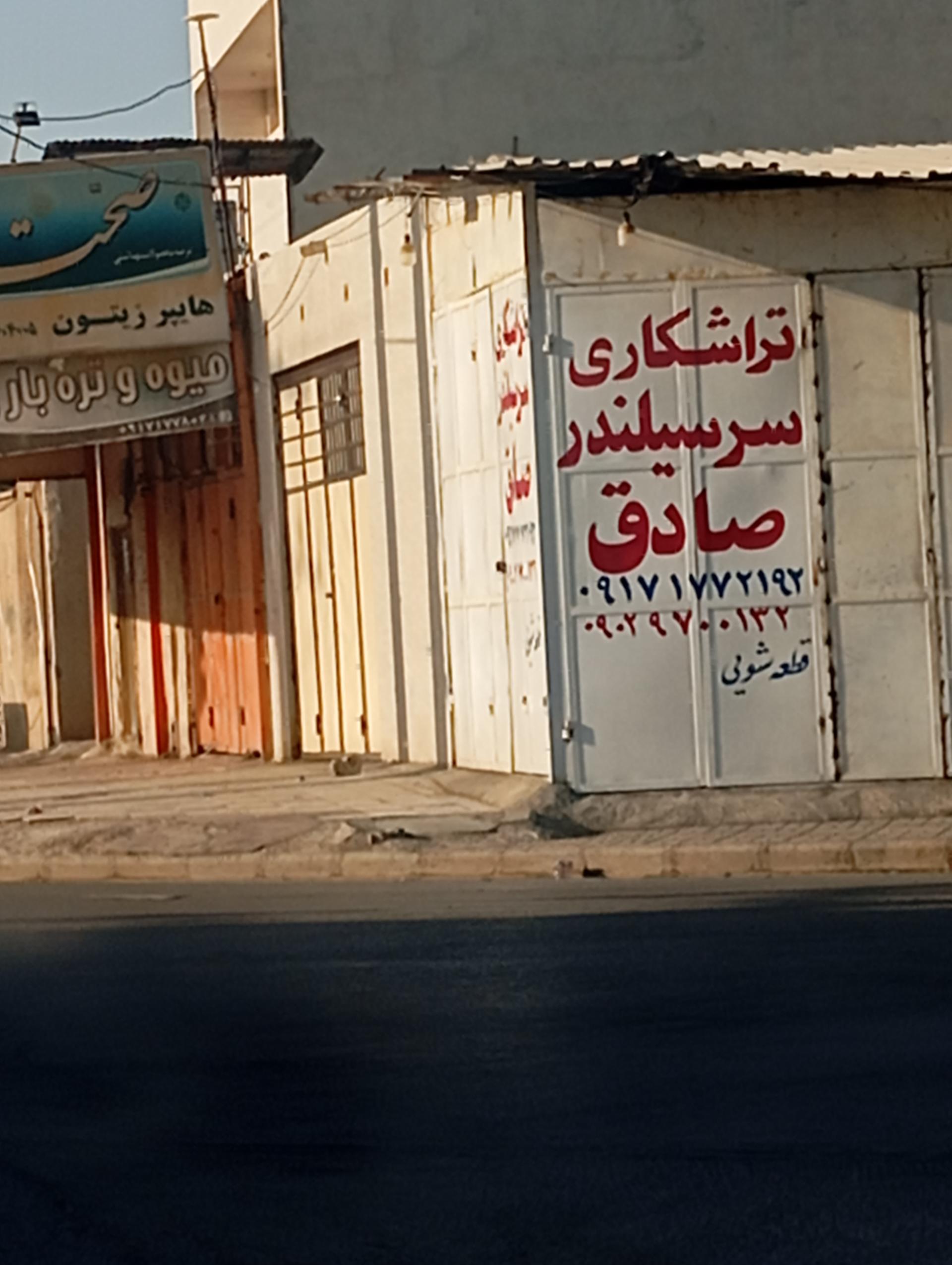عکس تراشکاری و سرسیلندر تراشی صادق