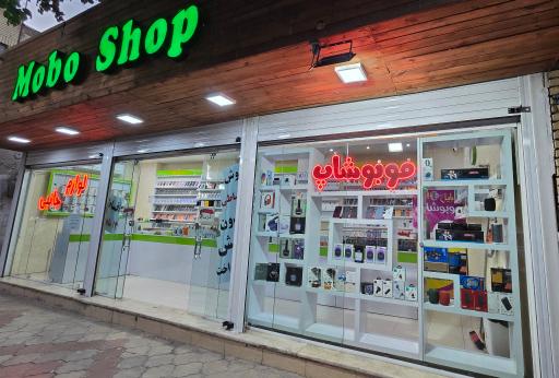 عکس فروشگاه موبایل و لوازم جانبی موبوشاپ