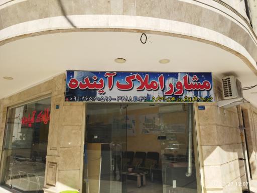 عکس املاک آینده 