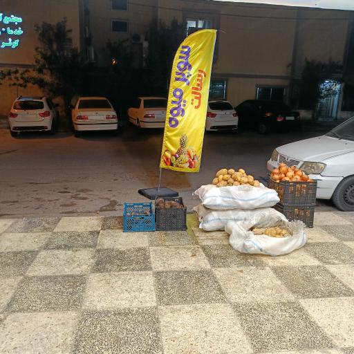 عکس میوه فروشی رسالت