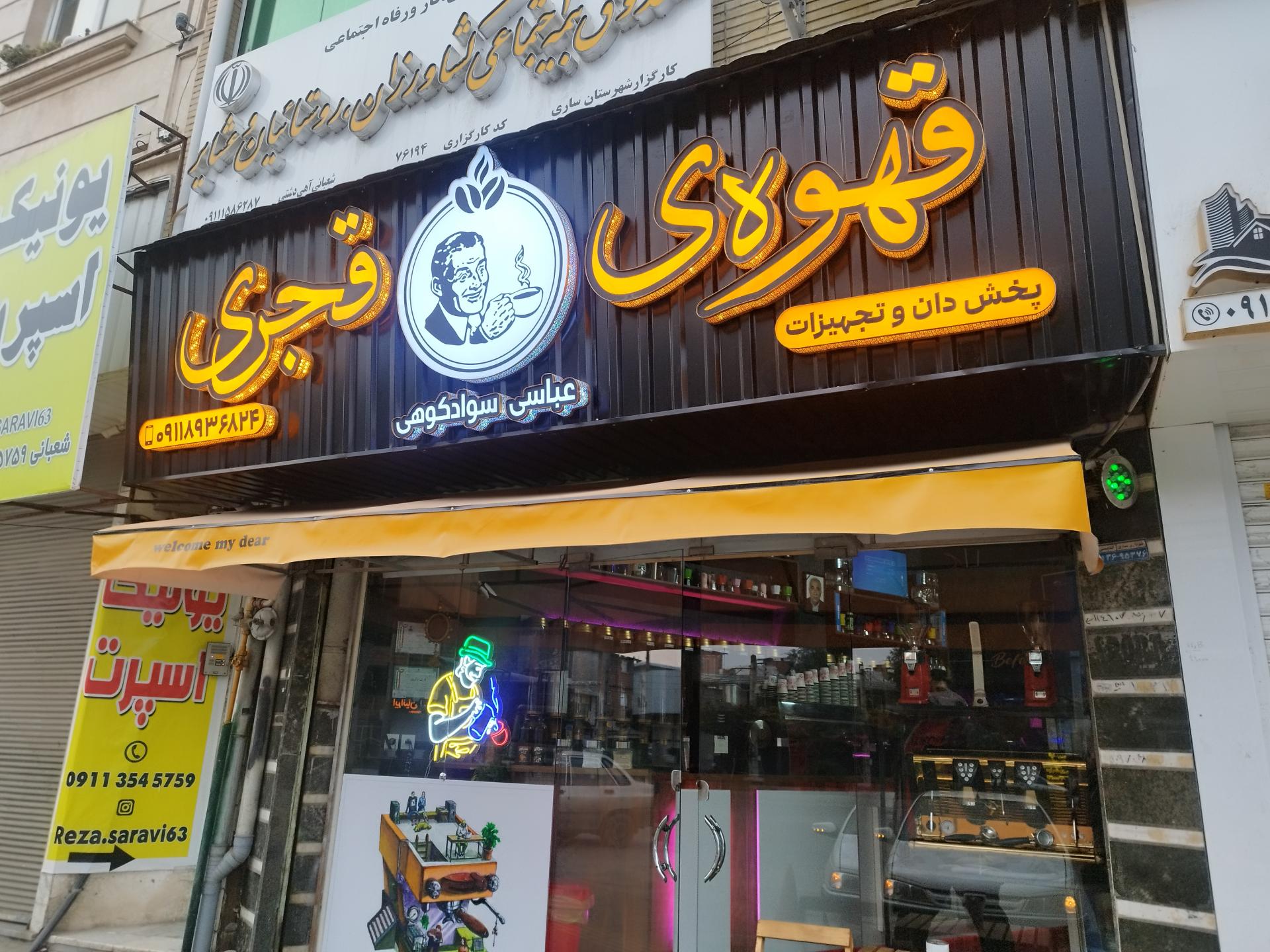 عکس قهوه قجری