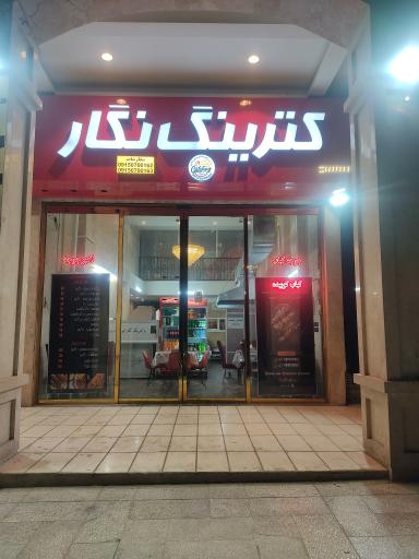 عکس کترینگ نگار