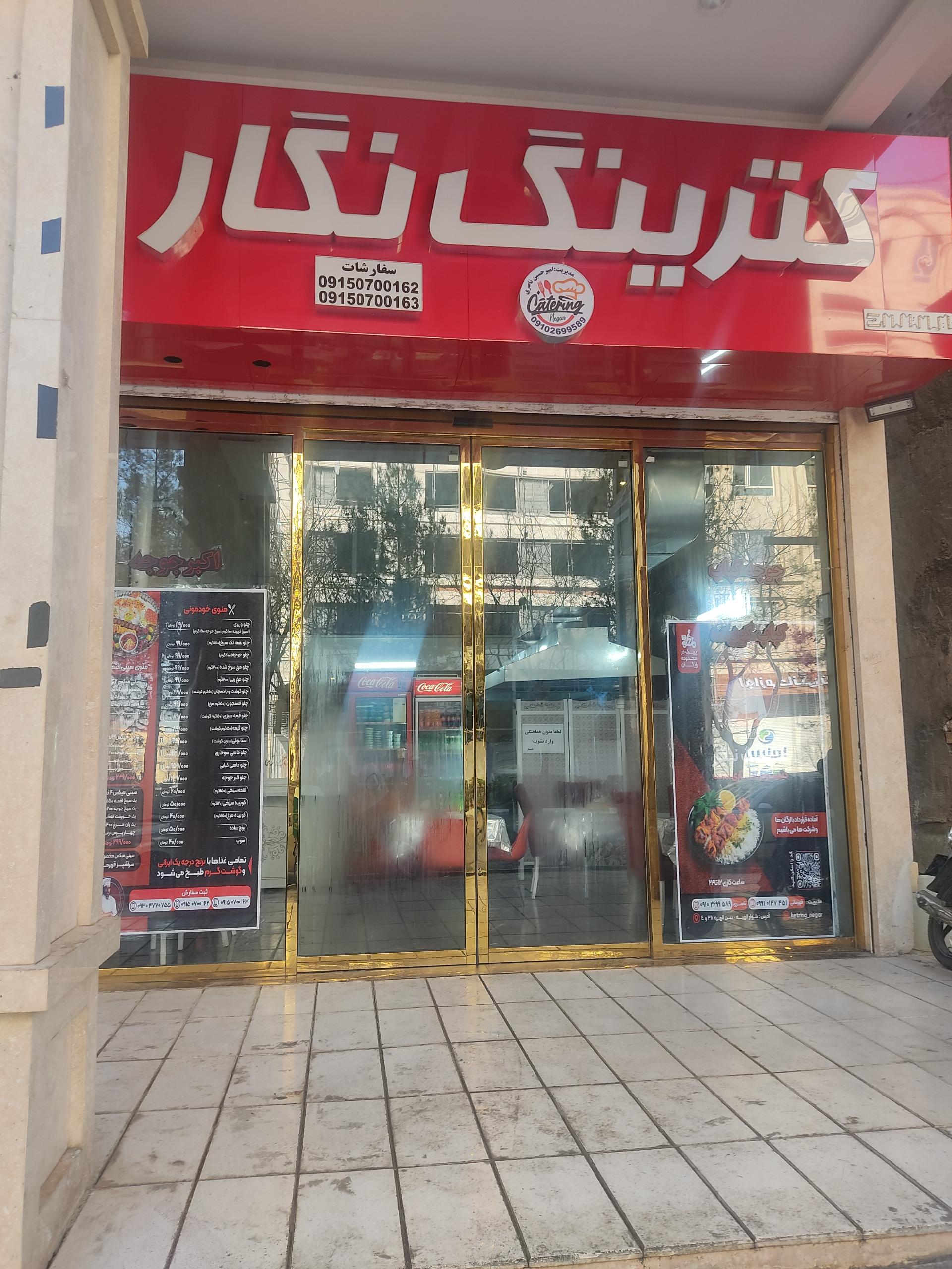 عکس کترینگ نگار