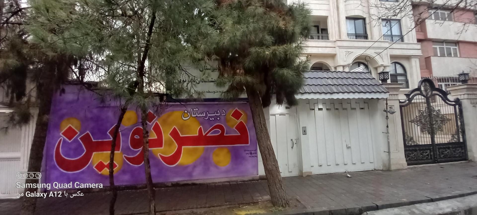 عکس دبیرستان پسرانه دوره اول اندیشمندان نصر نوین 