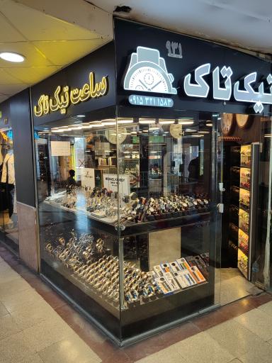 عکس ساعت تیک تاک 