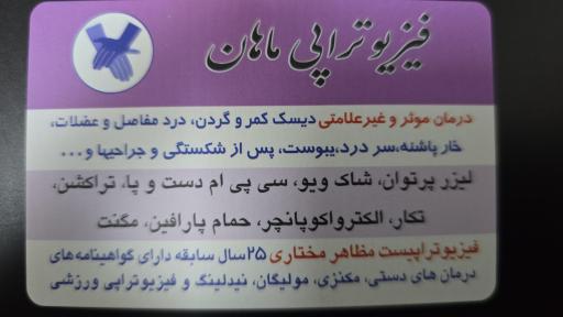 عکس فیزیوتراپی ماهان