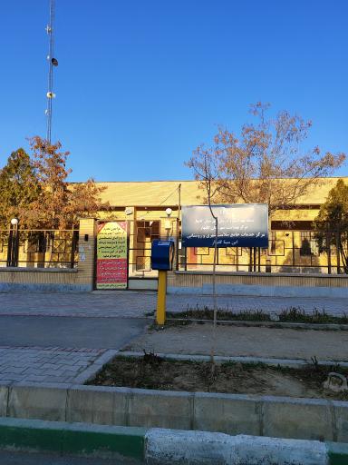 عکس مرکز خدمات جامع سلامت ابن سینا