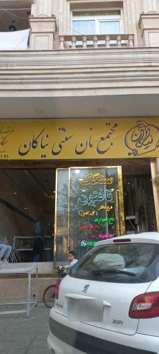عکس نان سنتی نیاکان