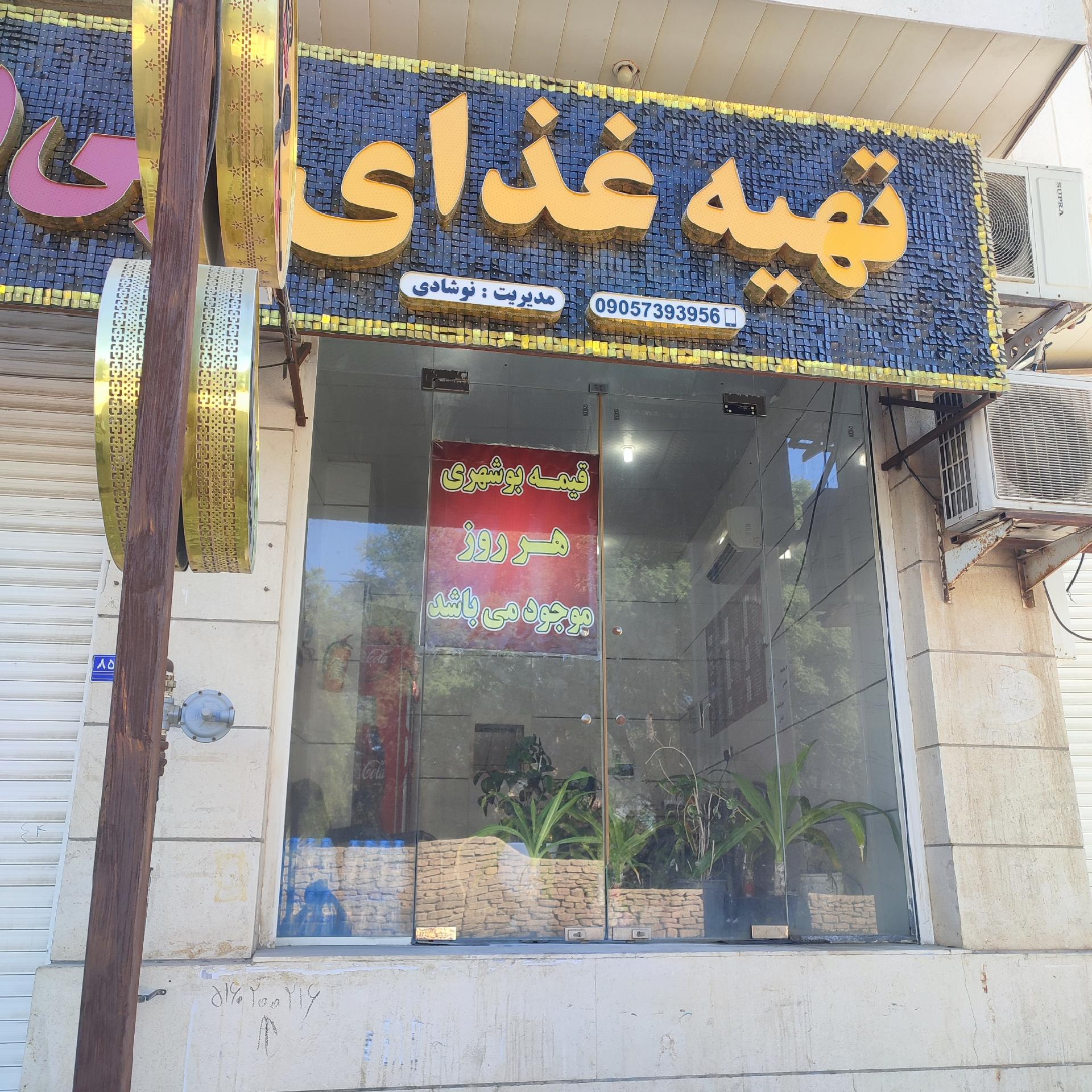 عکس تهیه غذای بی بی