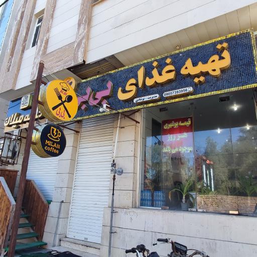 عکس تهیه غذای بی بی