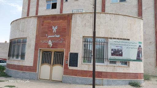 عکس مهمانسرای دانشگاه آزاد اسلامی واحد مهاباد