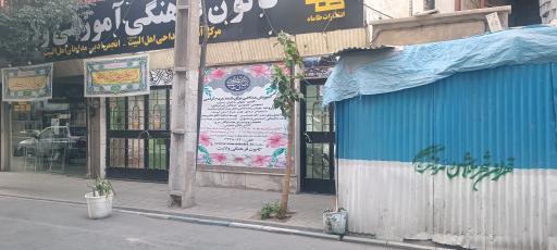 عکس موسسه آموزشی مداحی ولایت