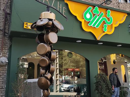 عکس کترینگ تیراژه