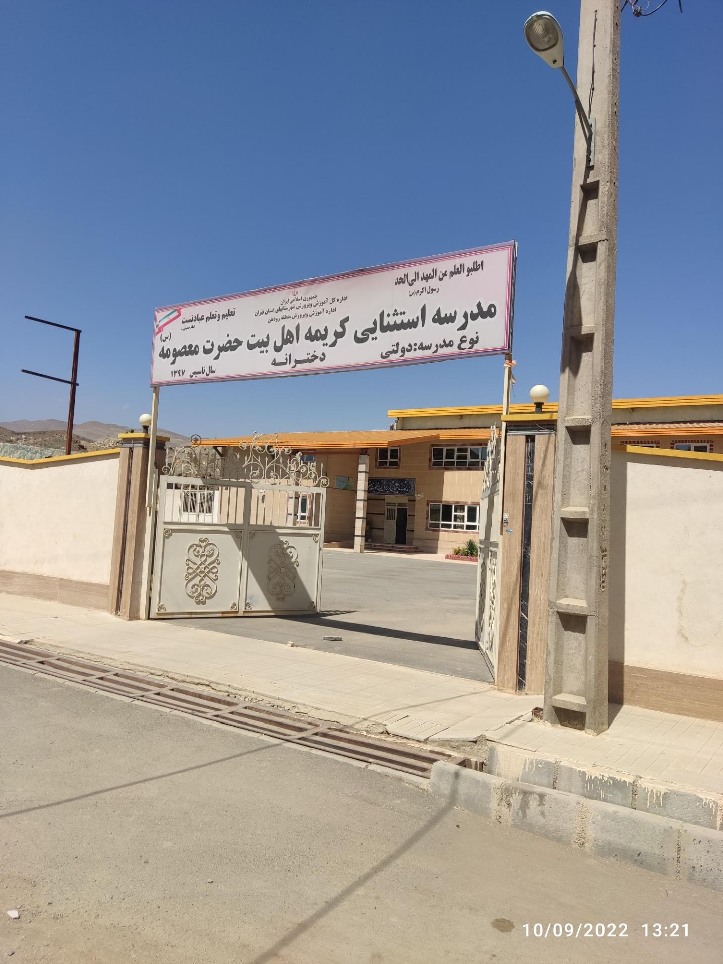 عکس مدرسه استثنایی دخترانه حضرت معصومه