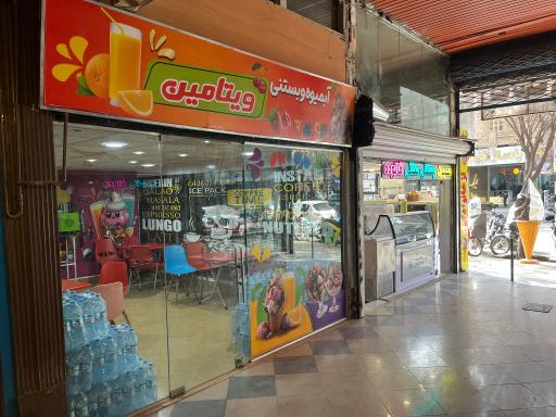 عکس آبمیوه و بستنی ویتامین