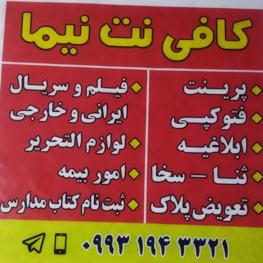 عکس کافینت و لوازم تحریر نیما