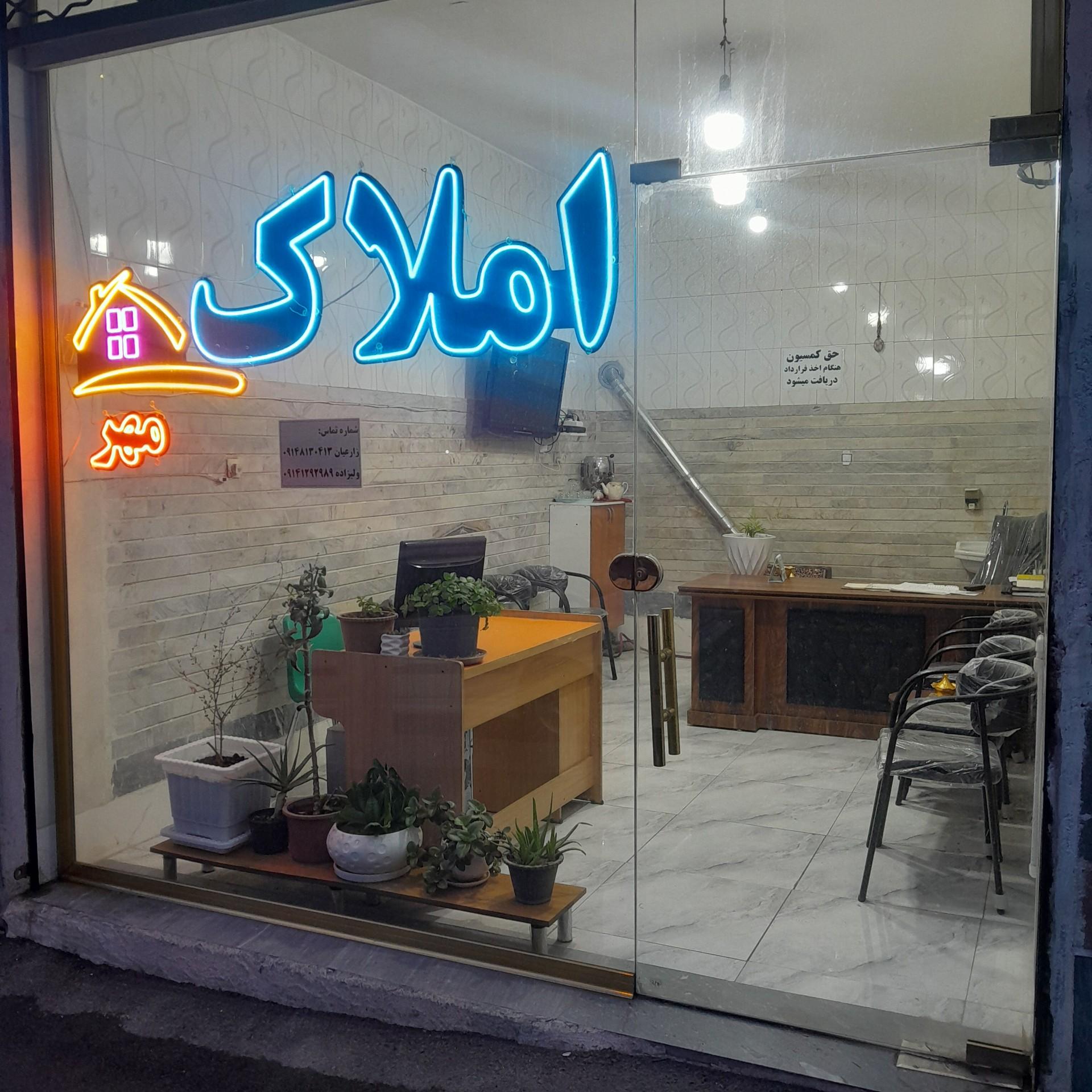 عکس املاک مهر 