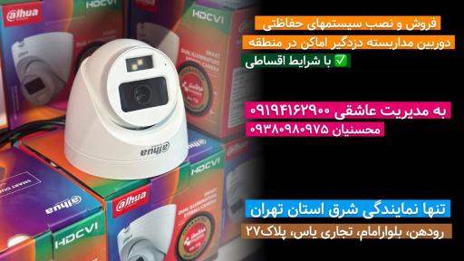 عکس دوربین مداربسته فراگستر شرق