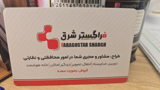 عکس دوربین مداربسته فراگستر شرق