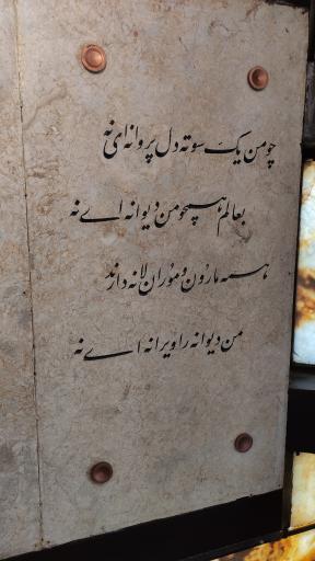 عکس آرامگاه باباطاهر عریان