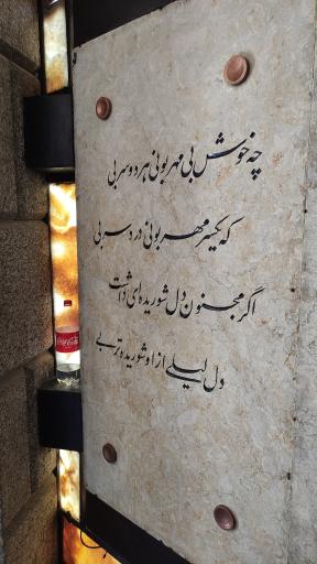 عکس آرامگاه باباطاهر عریان