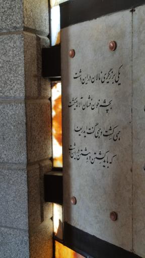 عکس آرامگاه باباطاهر عریان