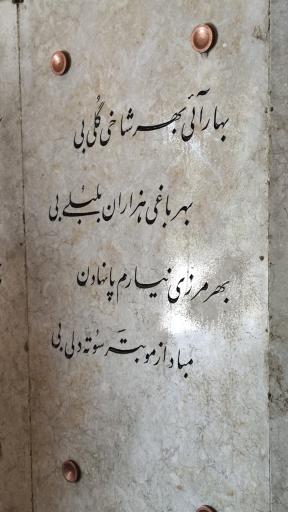 عکس آرامگاه باباطاهر عریان
