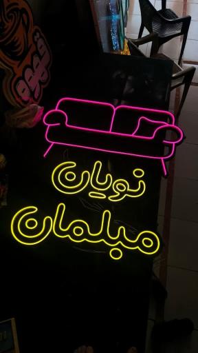 عکس تابلوسازی نورآفرین 