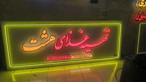عکس تابلوسازی نورآفرین 