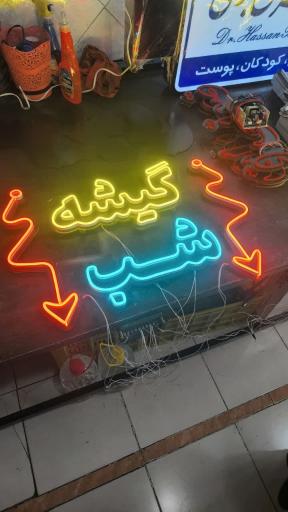 عکس تابلوسازی نورآفرین 