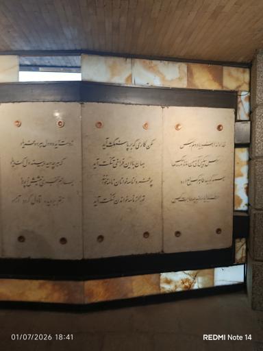 عکس آرامگاه باباطاهر عریان