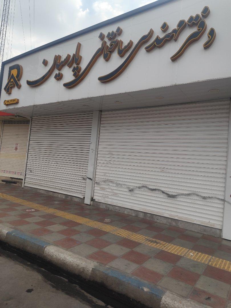عکس دفتر مهندسی ساختمانی پارسیان