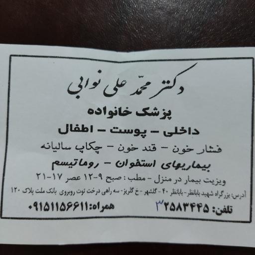عکس مطب دکتر محمدعلی نوابی