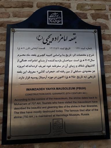 عکس امامزاده یحیی