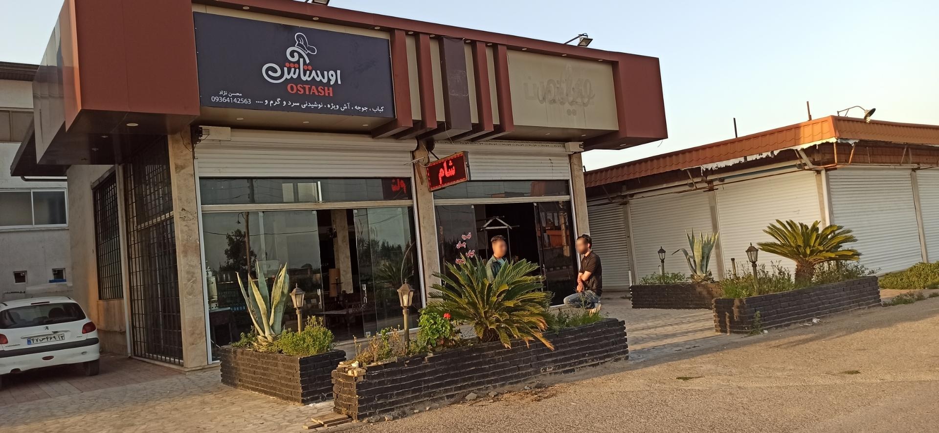 عکس کافه رستوران اوستاش