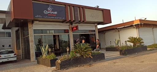 عکس کافه رستوران اوستاش