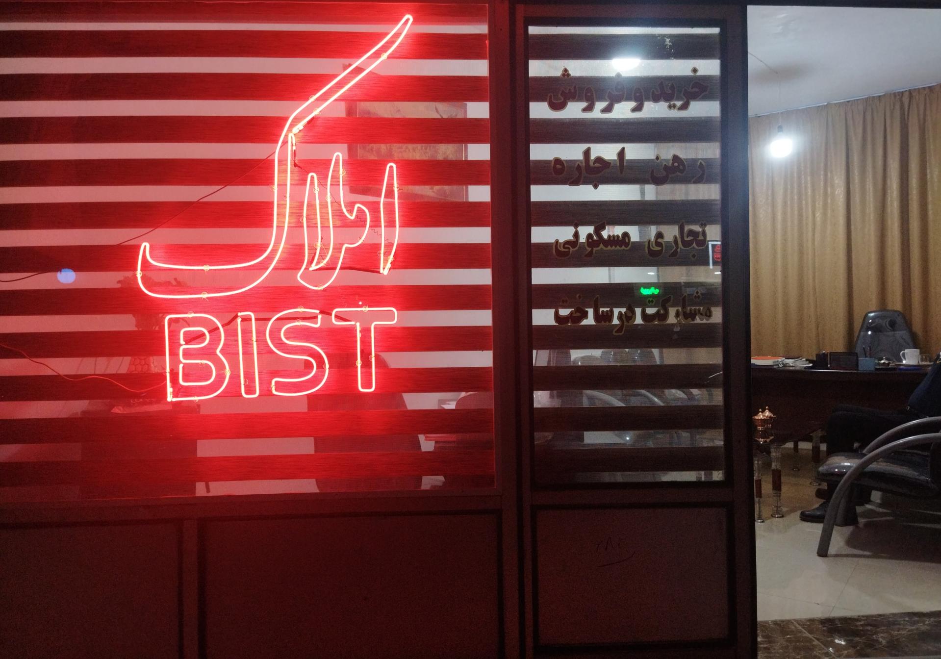 عکس املاک  BIST