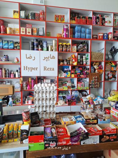 عکس هایپر رضا