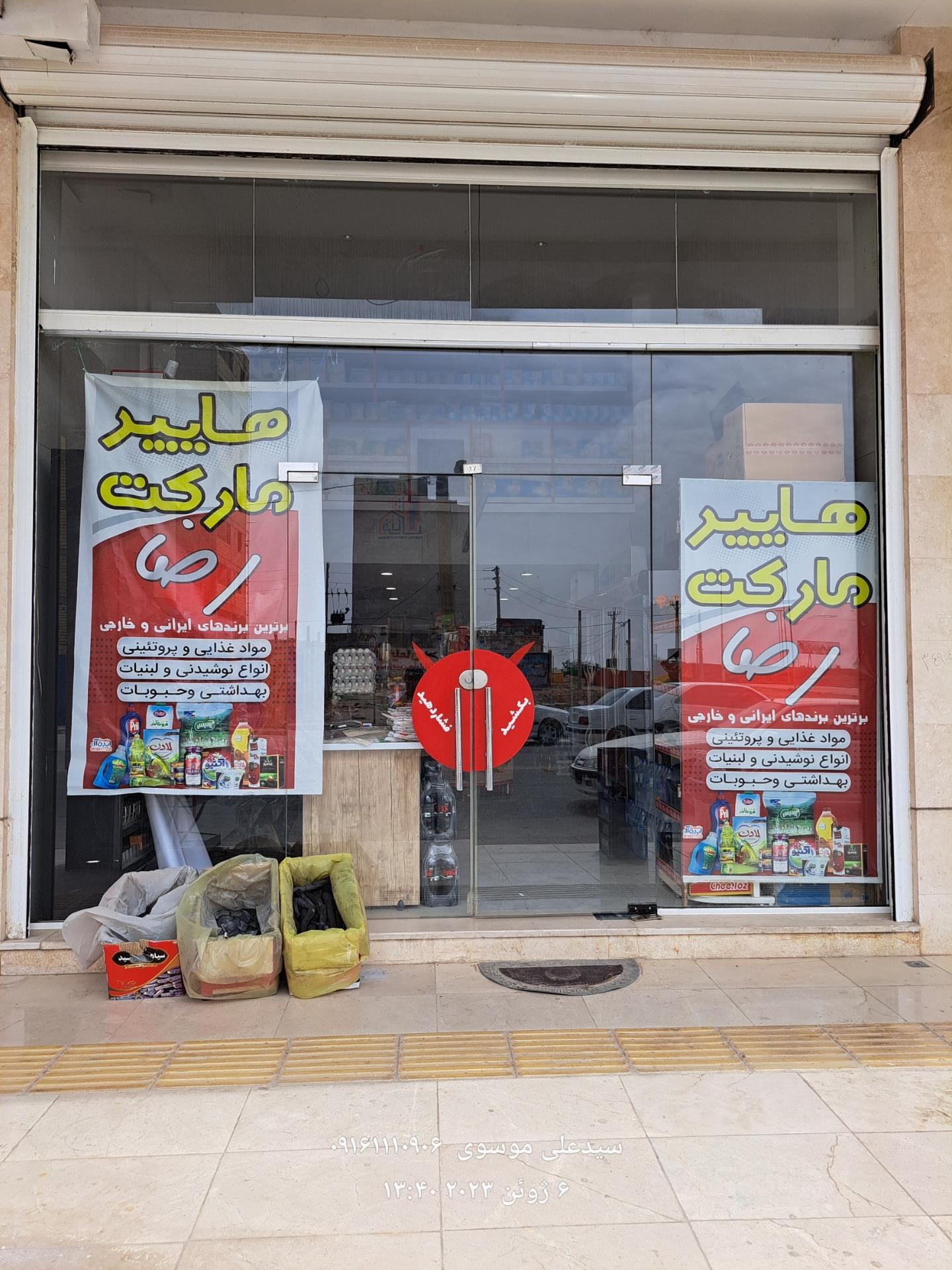 عکس هایپر رضا