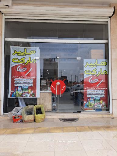 عکس هایپر رضا