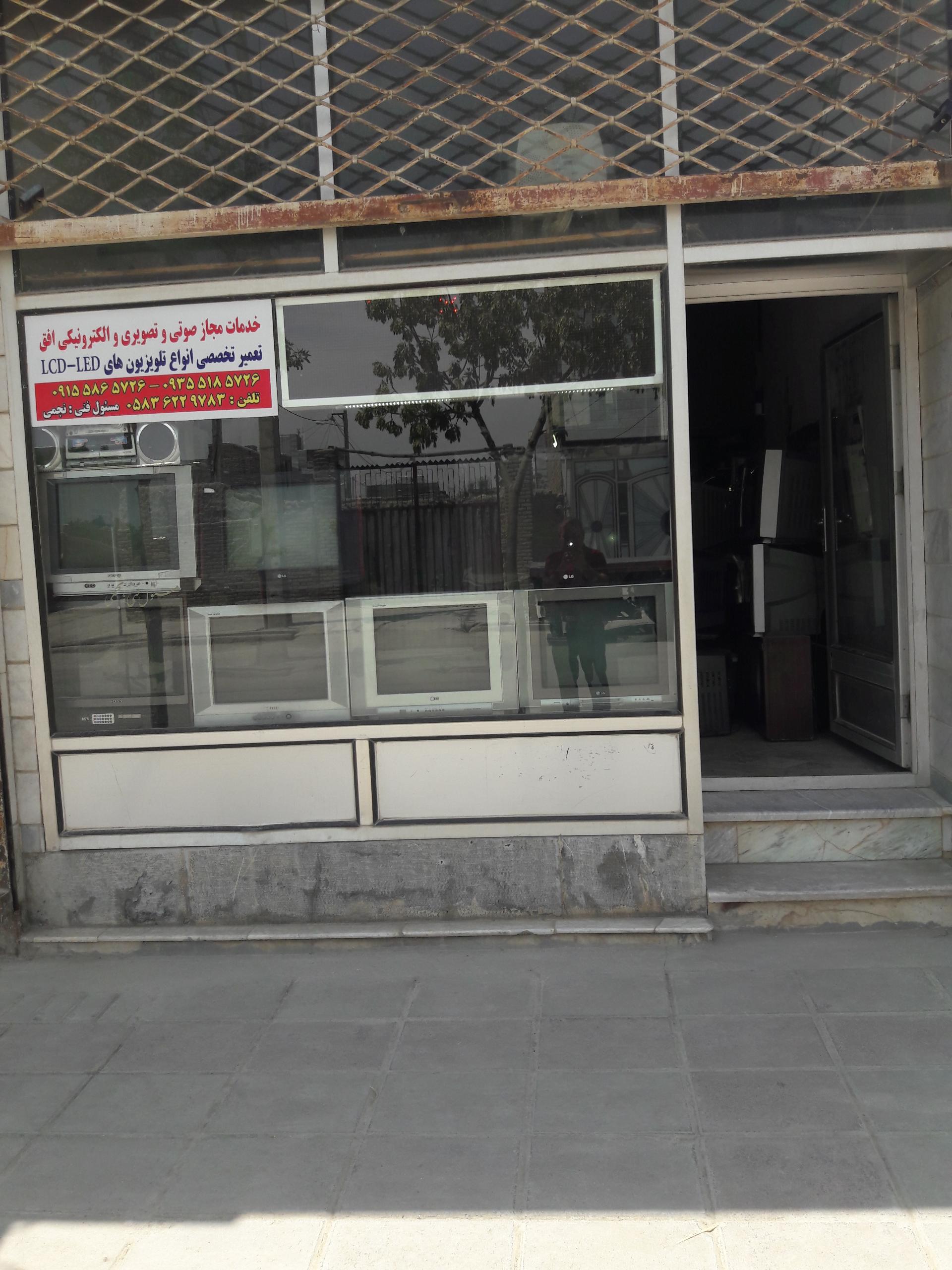 عکس خدمات مجاز صوتی و تصویری و الکترونیکی افق