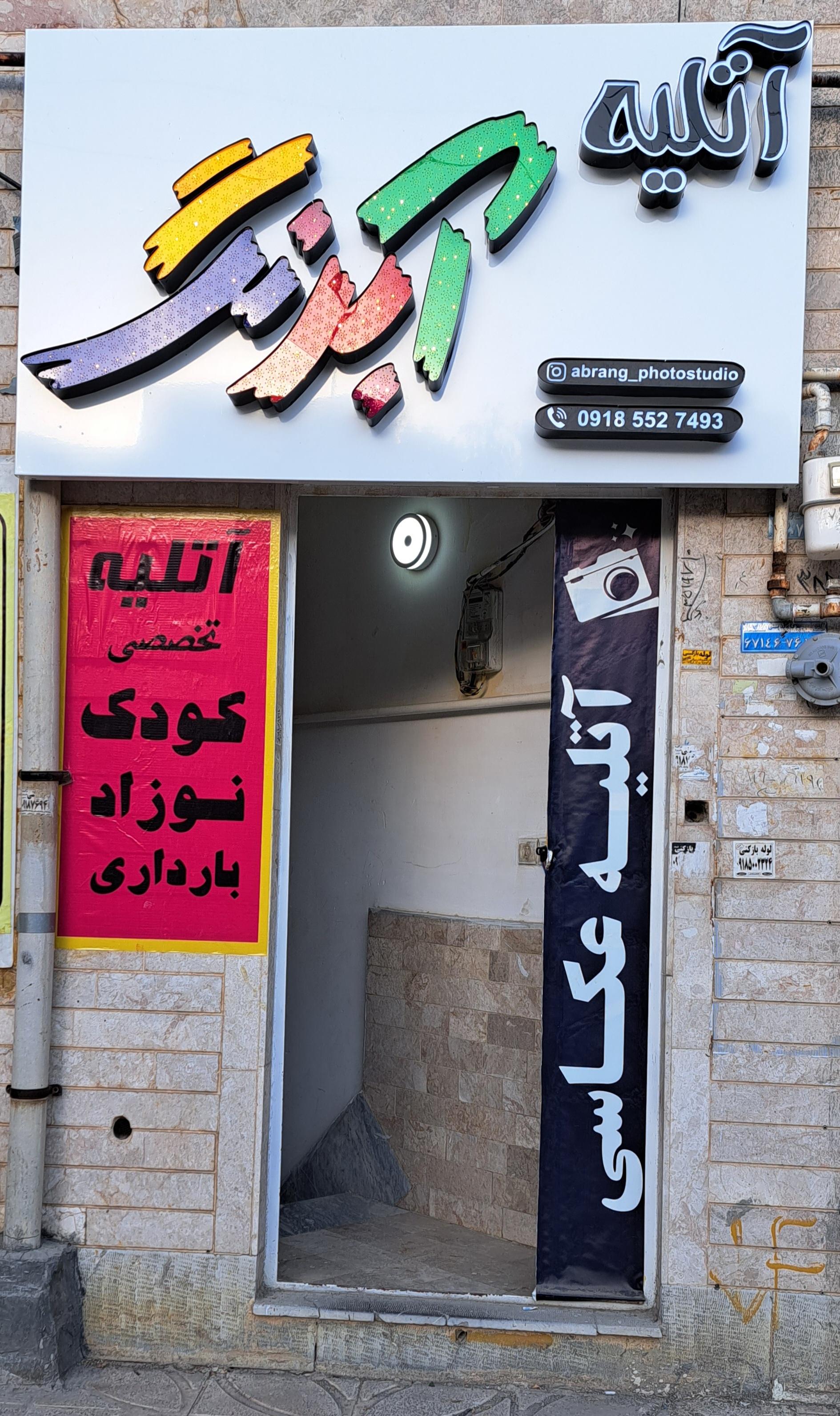 عکس آتلیه آبرنگ