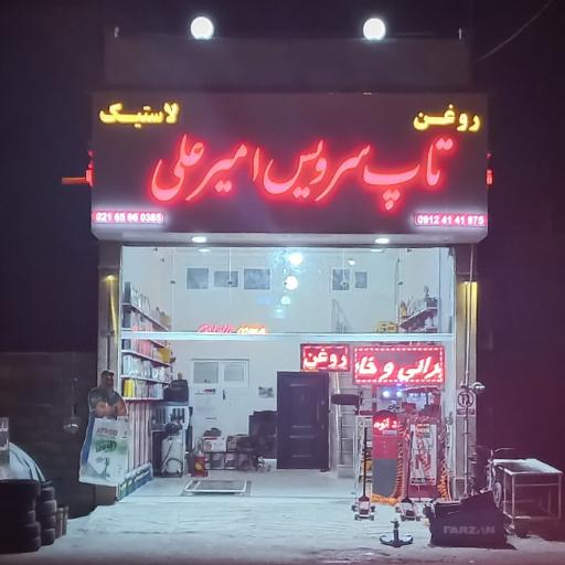 عکس تاپ سرویس امیر علی 