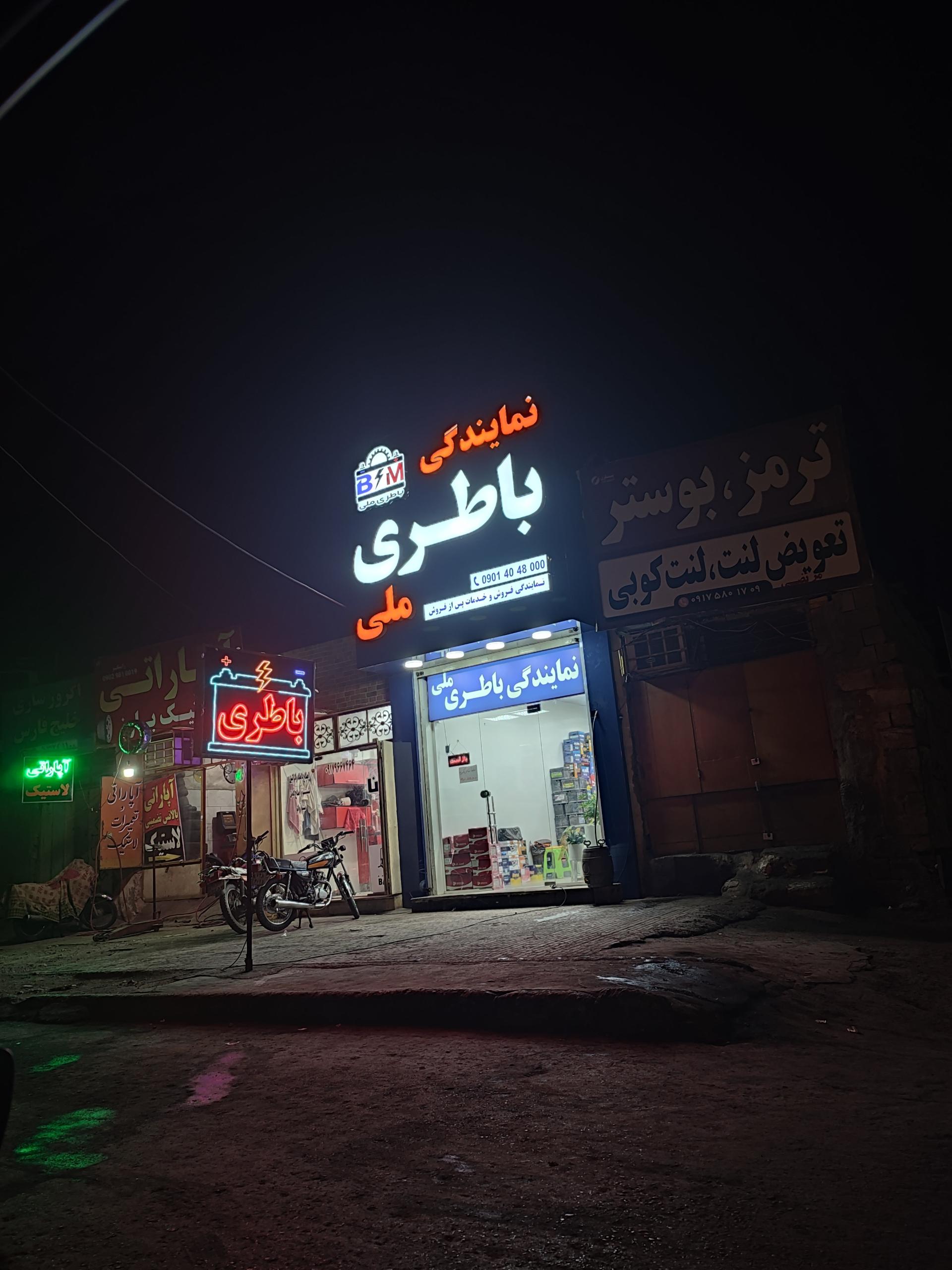 عکس نمایندگی باطری ملی