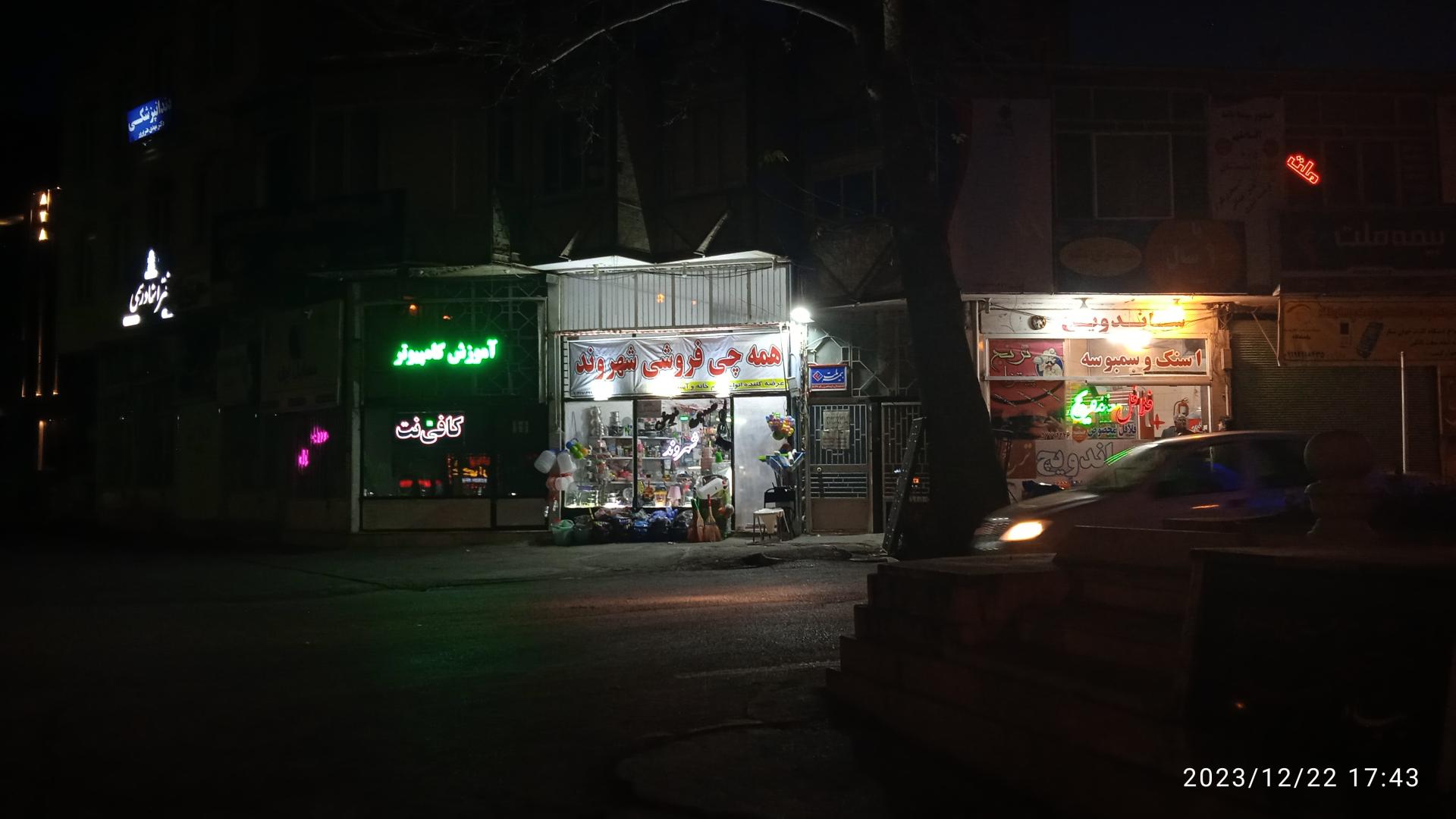 عکس همه چی فروشی شهروند