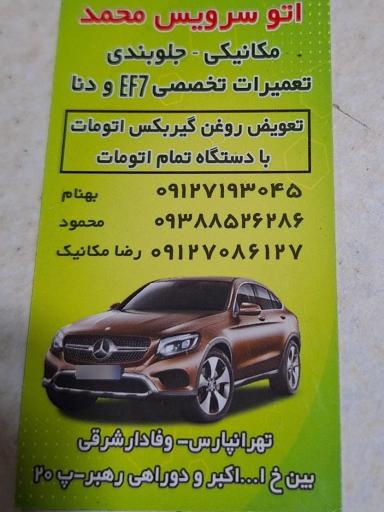 عکس تعویض روغنی و مکانیکی محمد