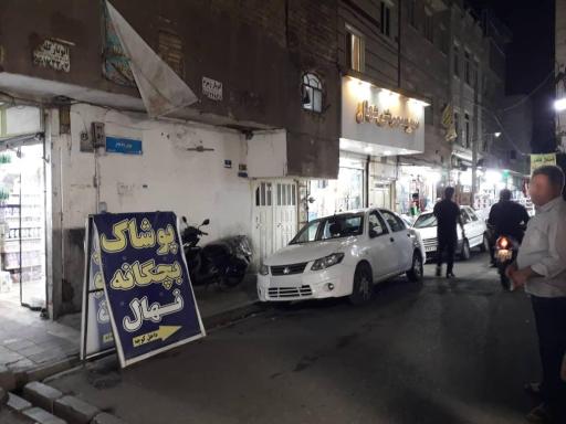 عکس پوشاک نهال